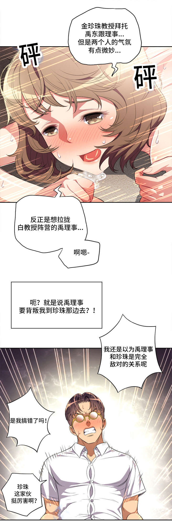 第48章：心不在焉6