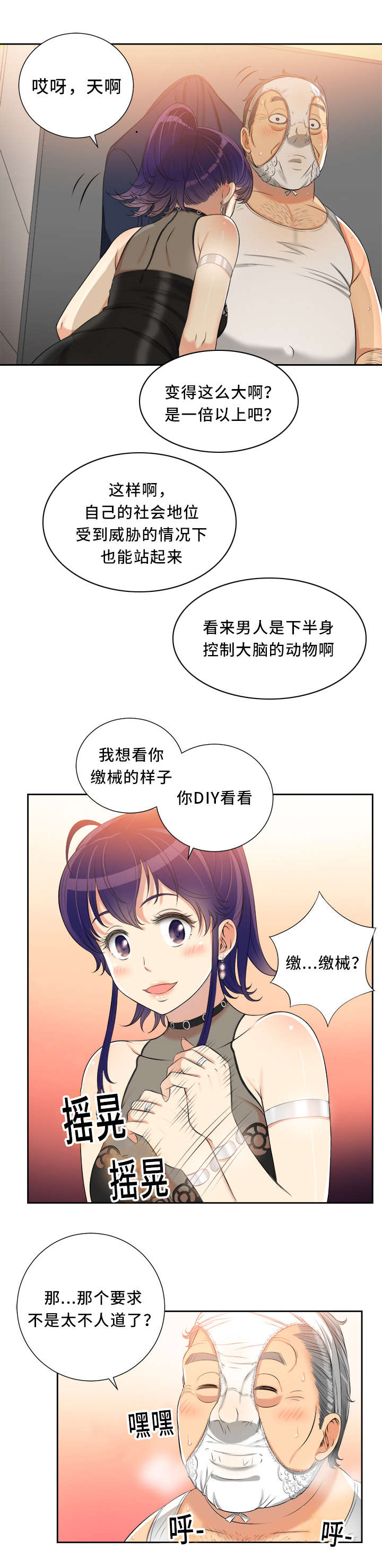 第24章：让我闻闻味道0
