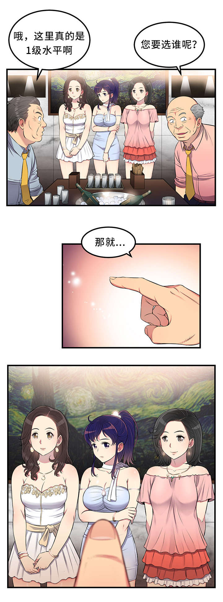 第12章：我该选谁呢9