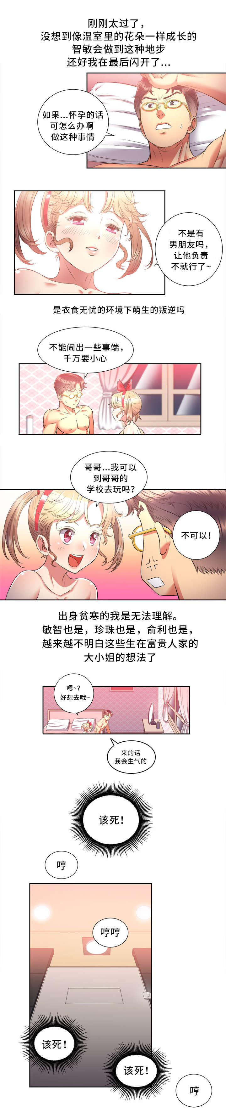 第25章：赔了夫人又折兵3