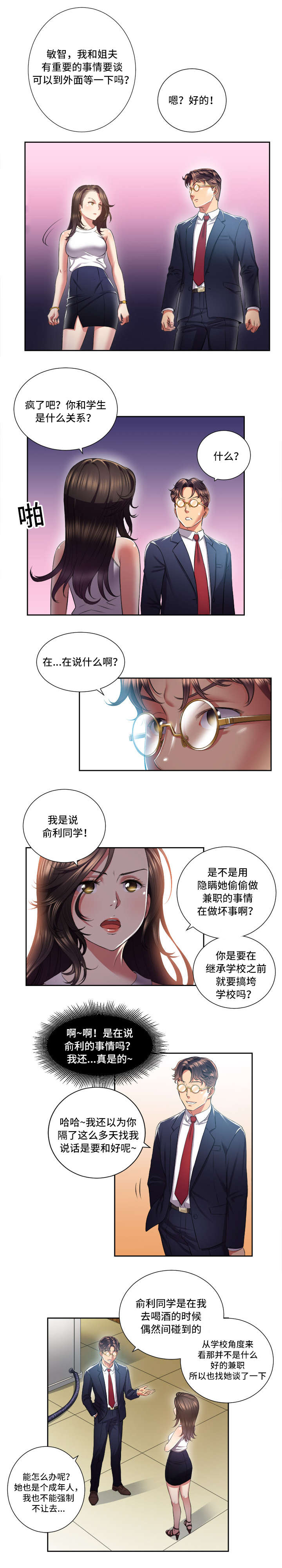 第28章：姐妹4