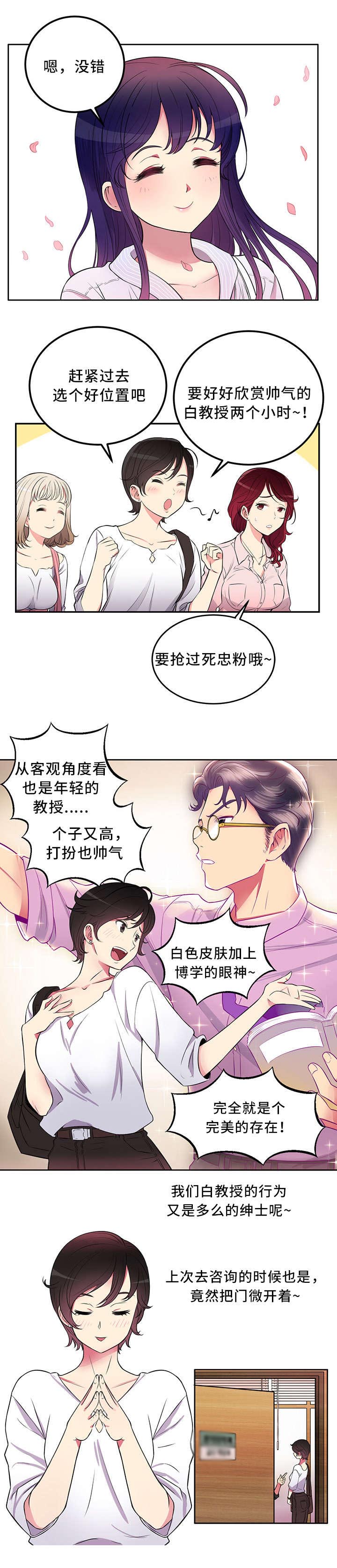 第2章：小迷妹4