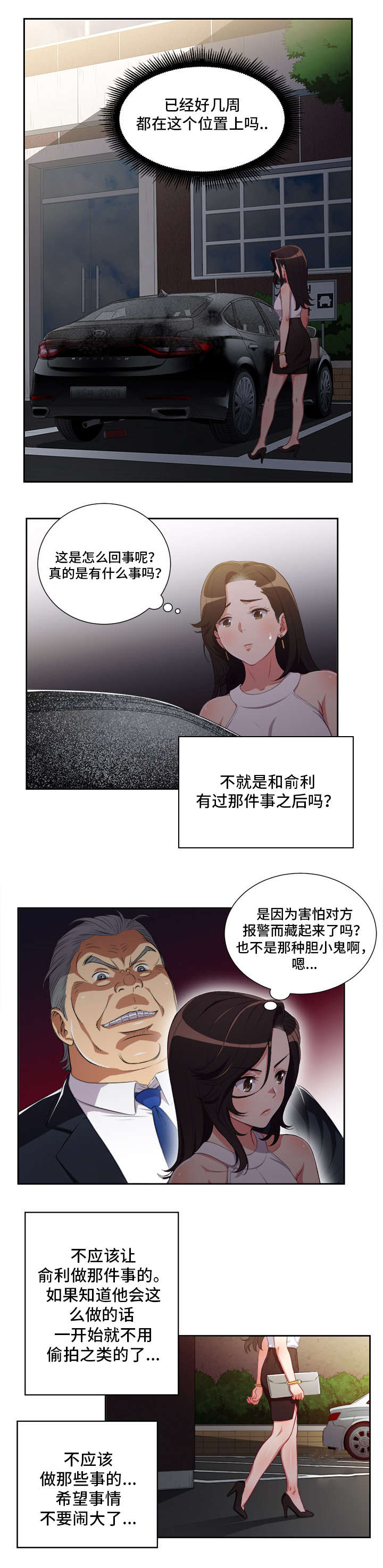 第86章：绑走金教授2