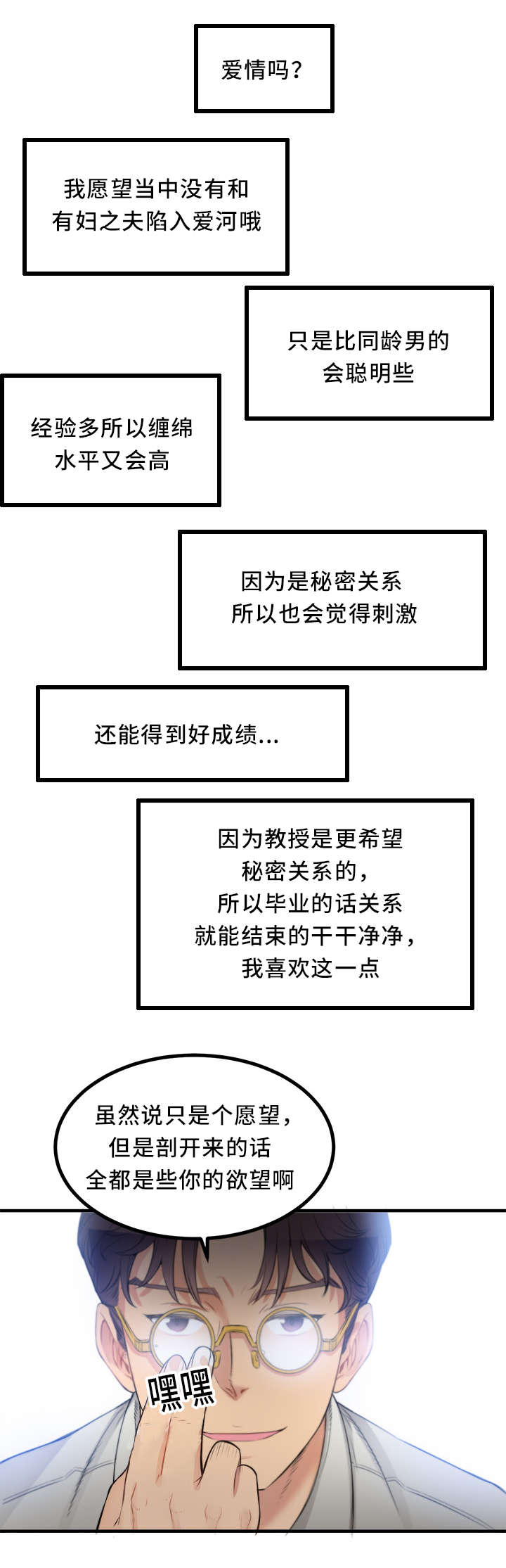 第17章：碰不得的人5