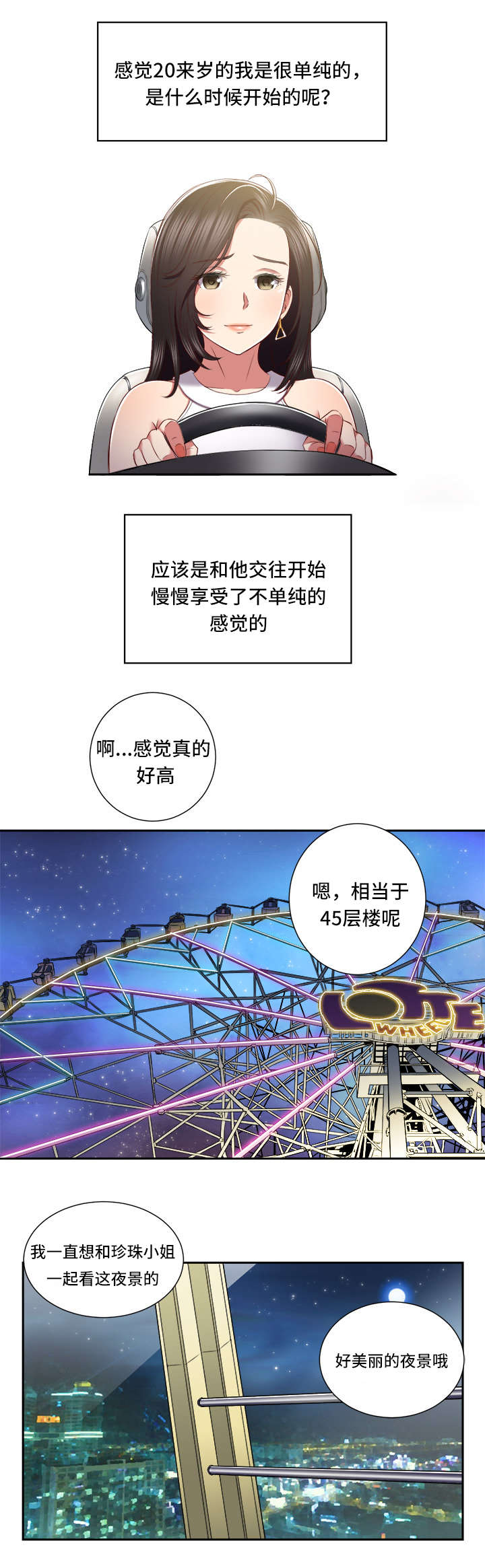 第41章：曾经的青涩3