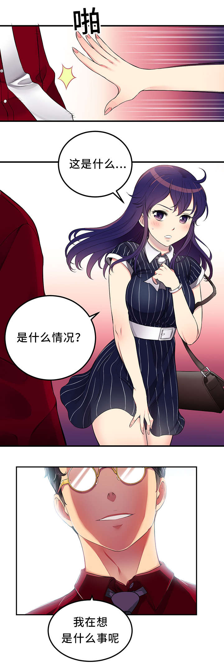 第6章：是您搞错了2