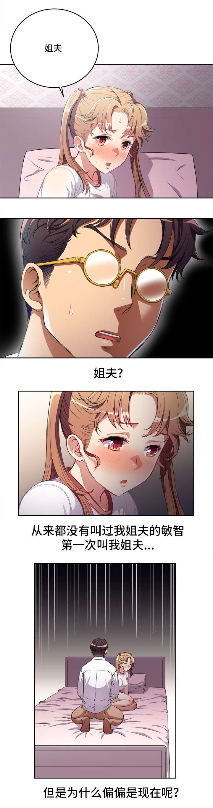 第61章：第一声姐夫8
