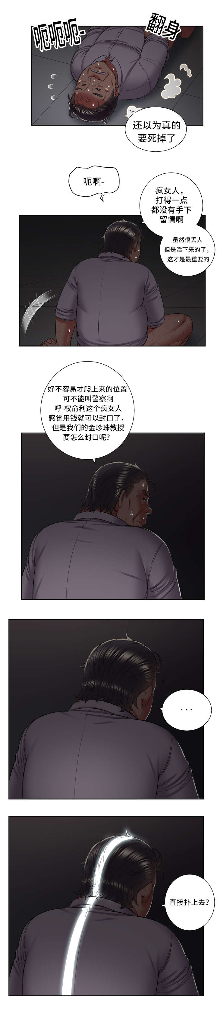 第40章：门缝外的人影6