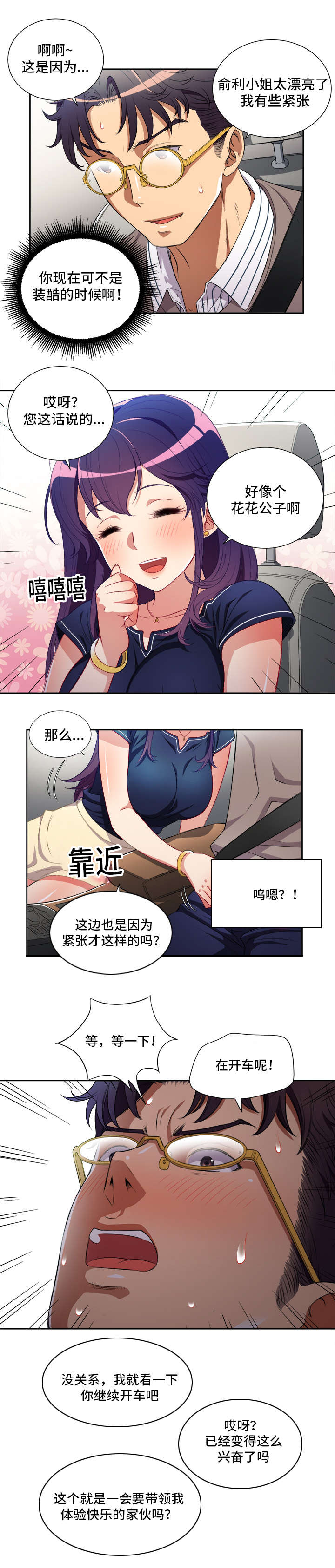 第65章：疯狂的俞利5