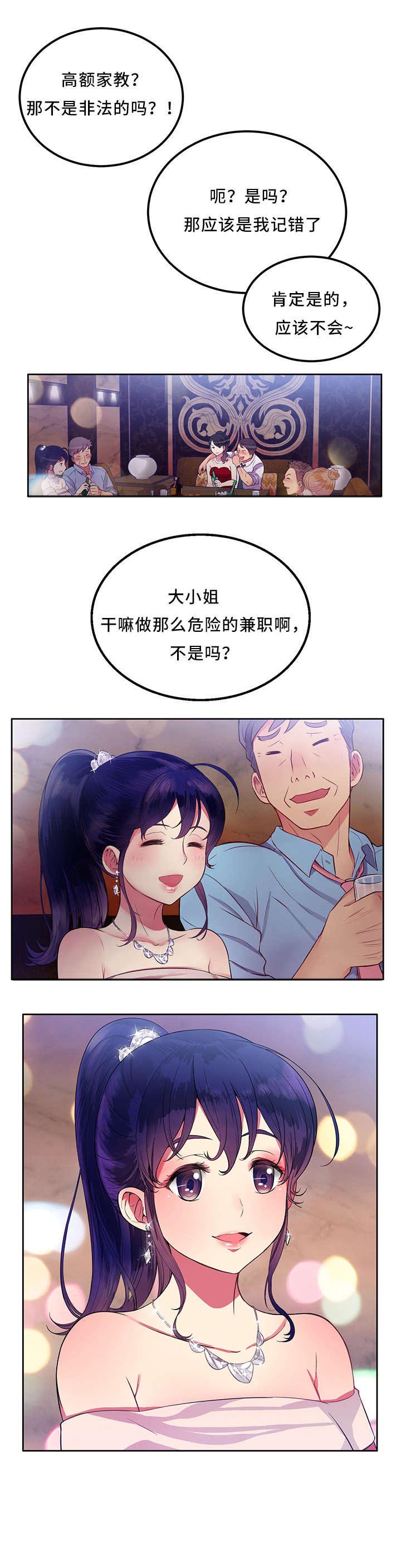 第3章：兼职7