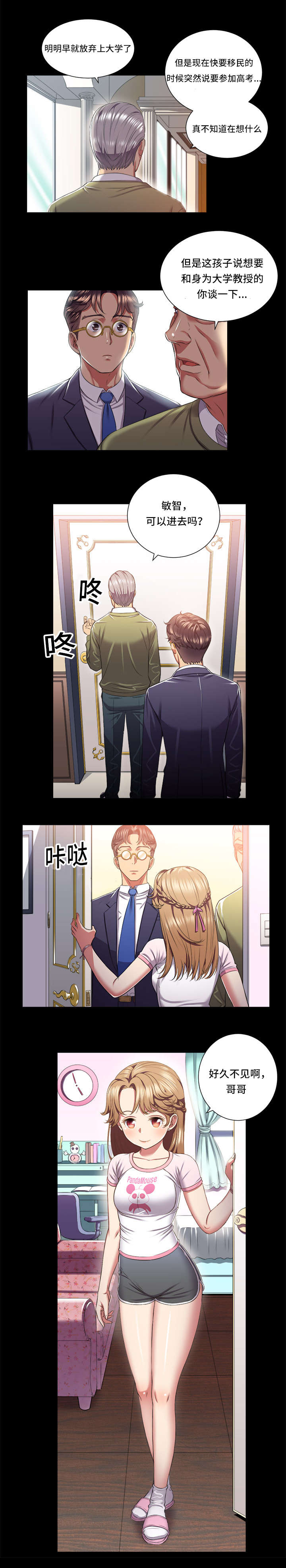 第29章：志敏的决心3