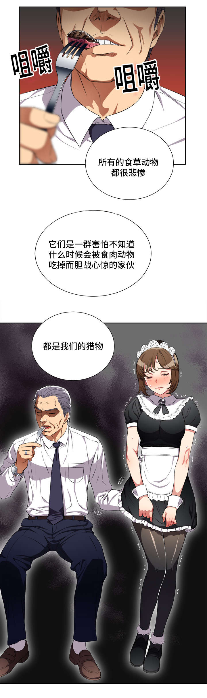 第50章：食草与食肉动物4