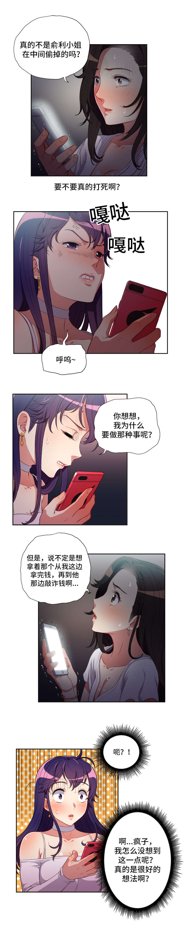 第81章：煮熟的鸭子飞了4