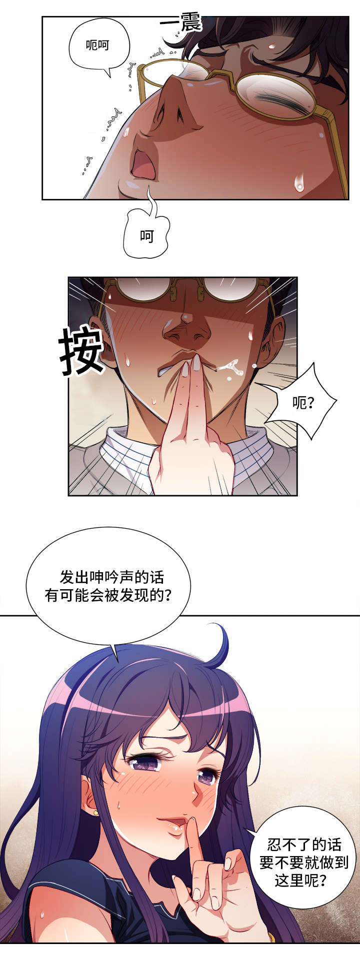 第68章：嘘！别出声11