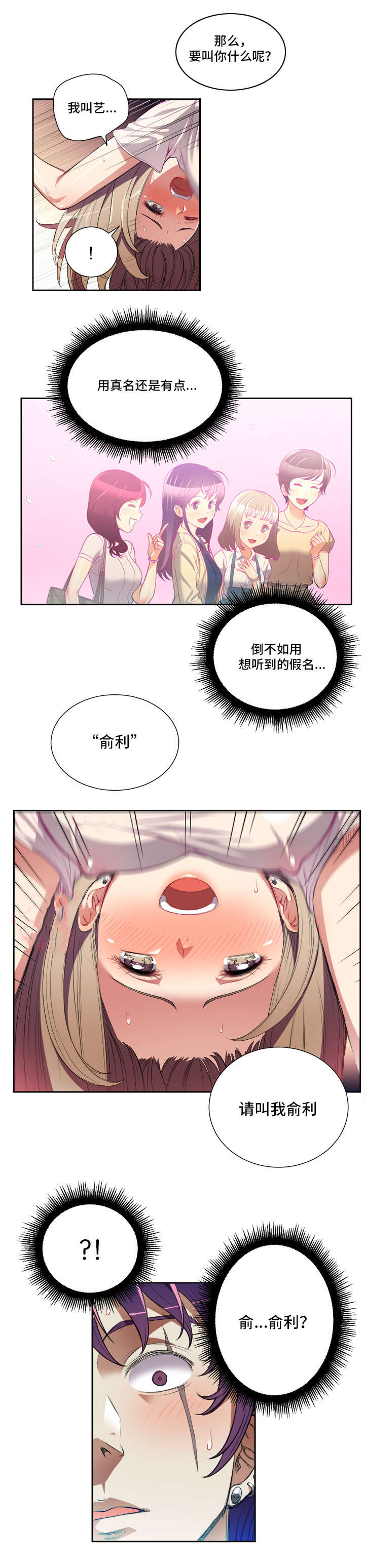 第54章：我叫俞利8