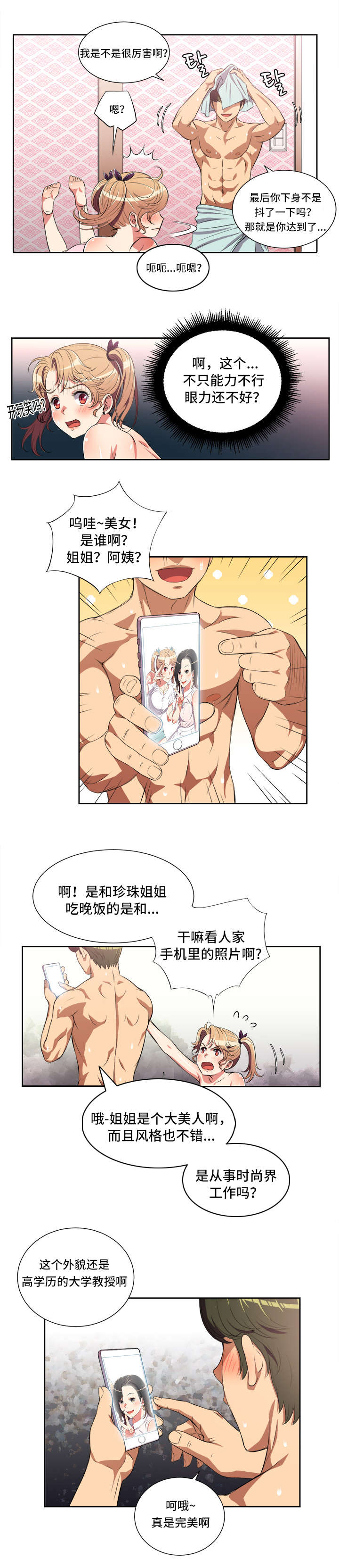 第42章：不解的行为5