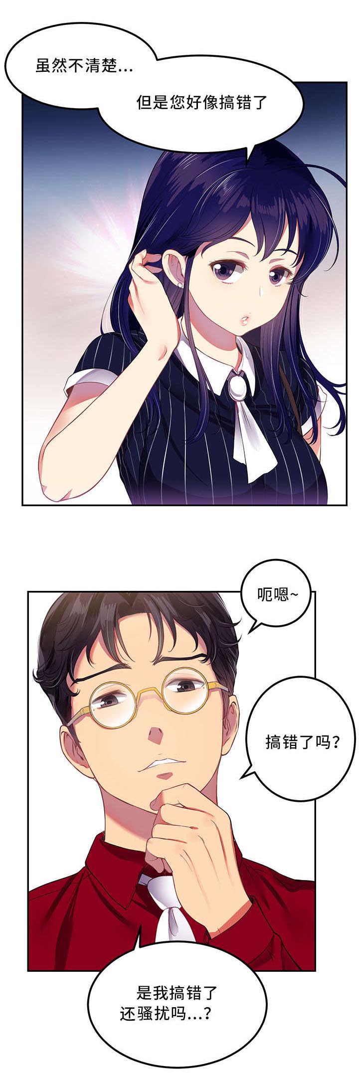 第6章：是您搞错了5