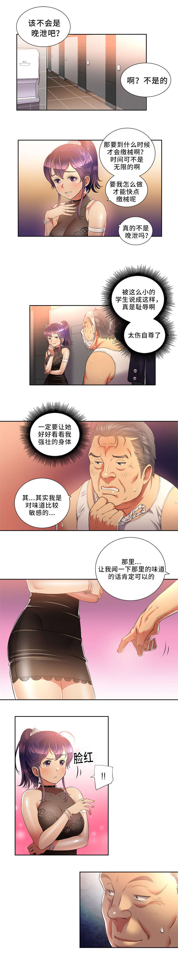 第24章：让我闻闻味道5