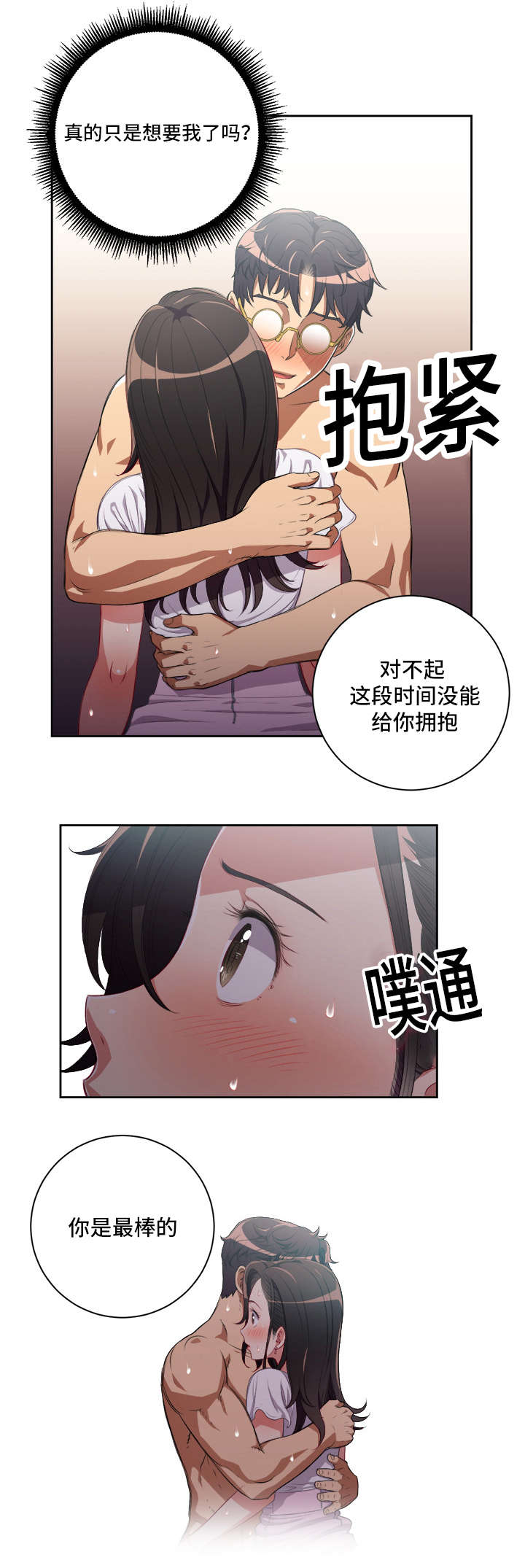 第82章：你是最棒的8