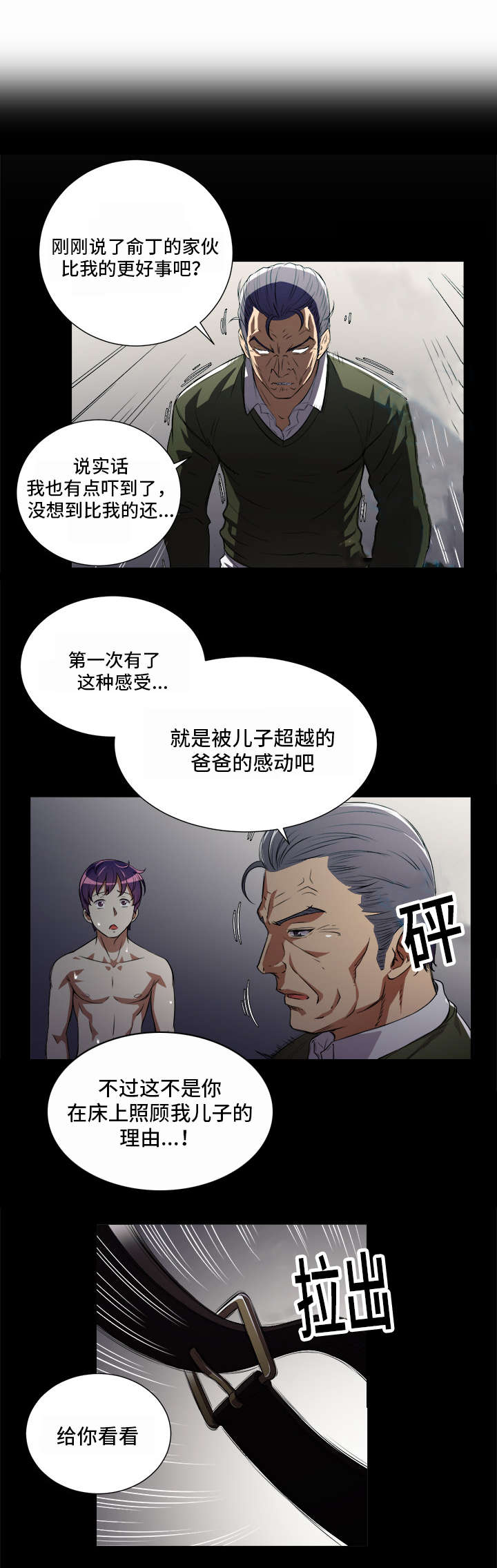 第78章：眼睛的伤疤0