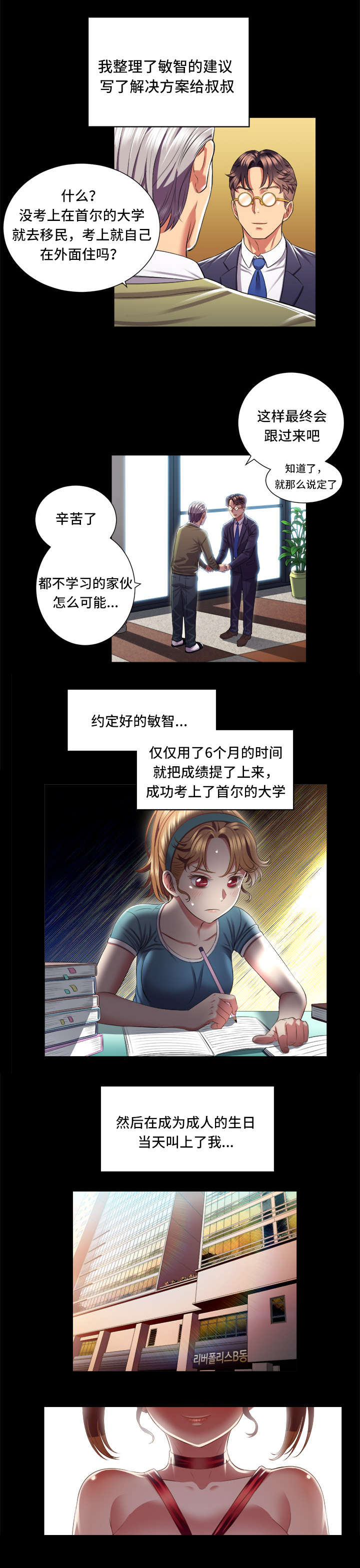 第29章：志敏的决心5