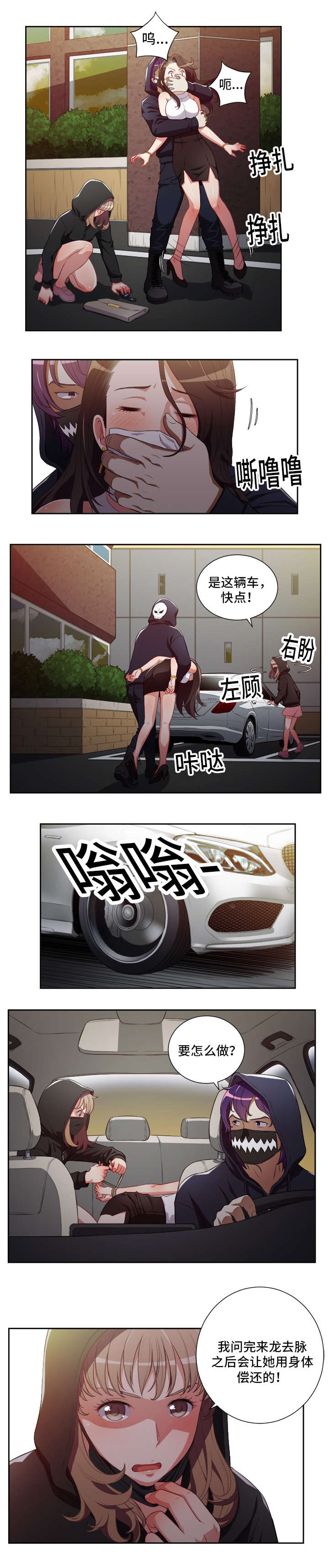 第86章：绑走金教授4