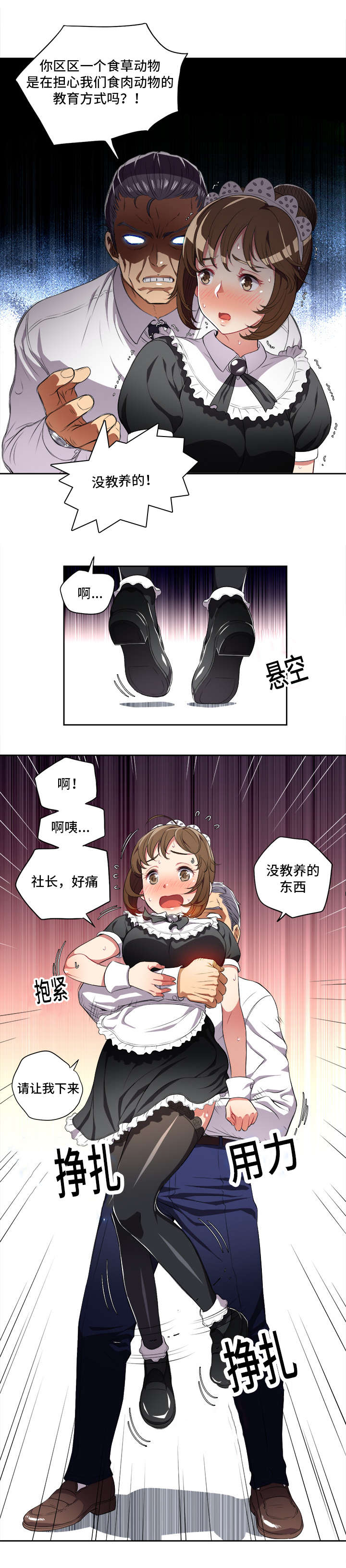 第50章：食草与食肉动物9