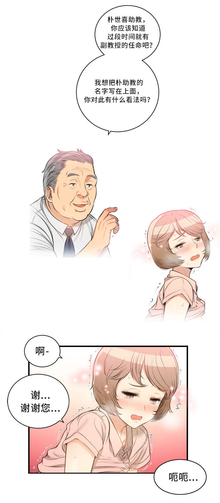 第19章：撞破好事7