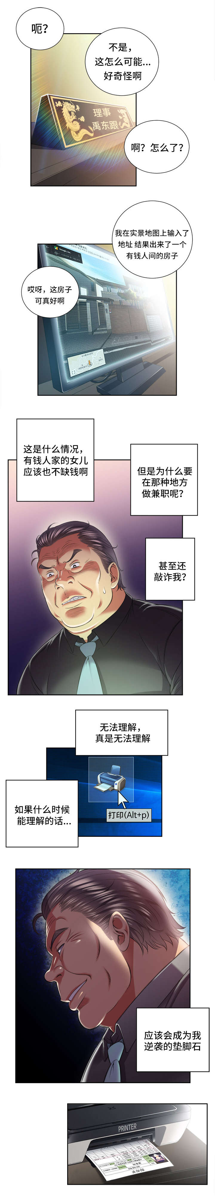 第27章：找到你了7