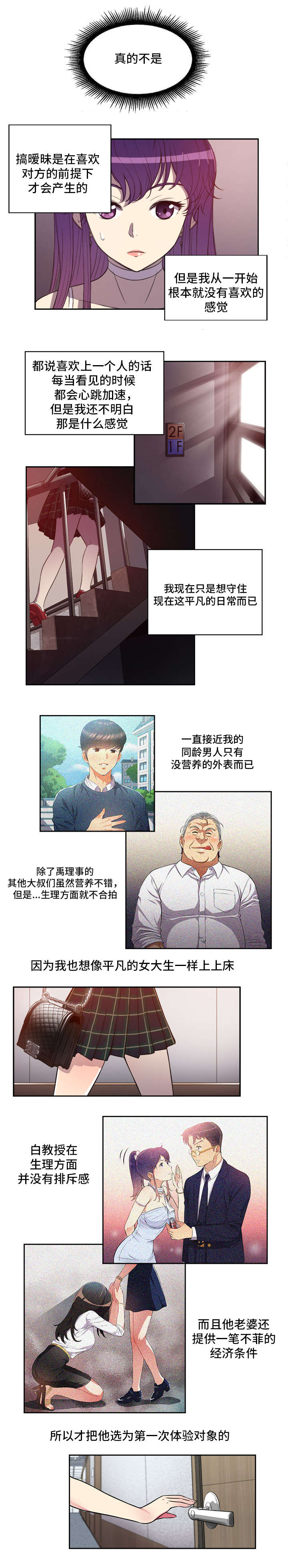 第72章：这次没问题了吧3