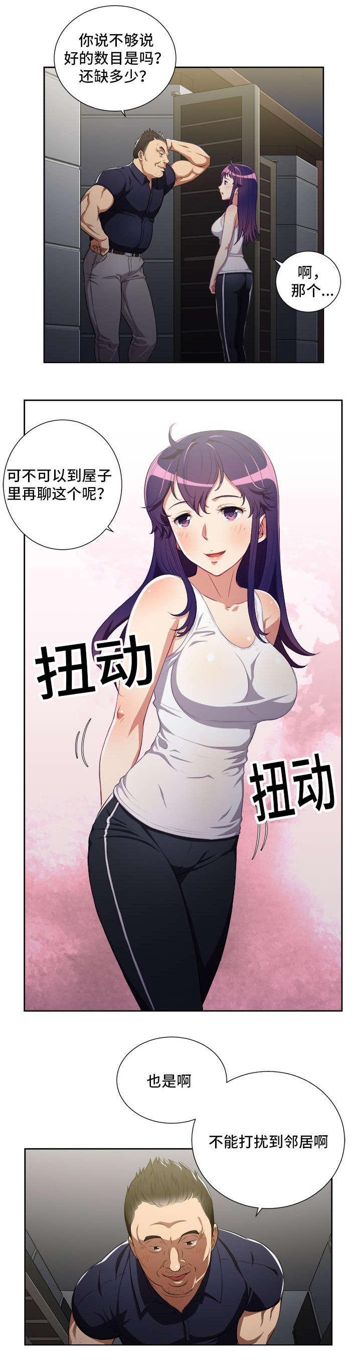 第88章：屋漏偏逢连夜雨2