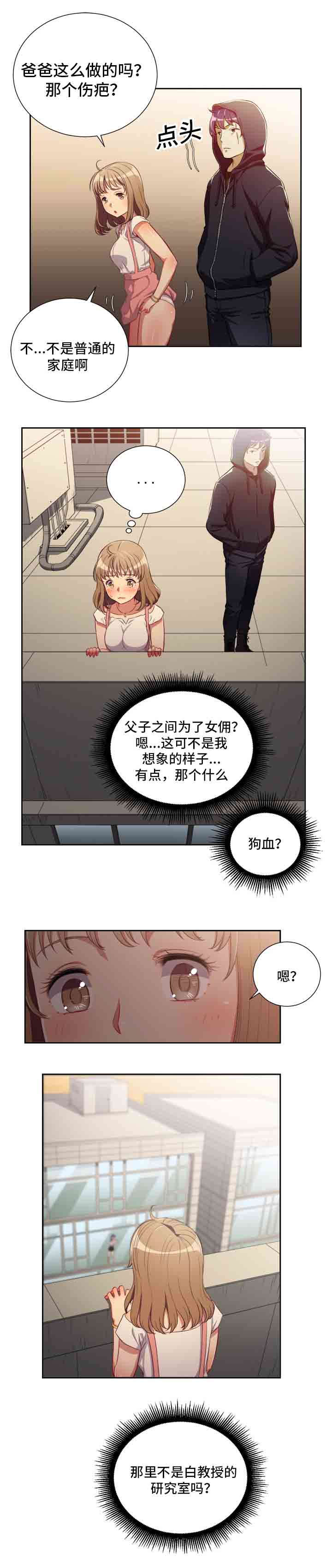 第78章：眼睛的伤疤5