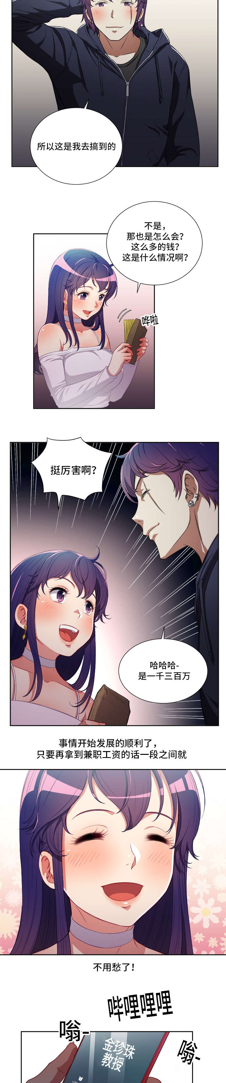 第80章：不见的摄像机6