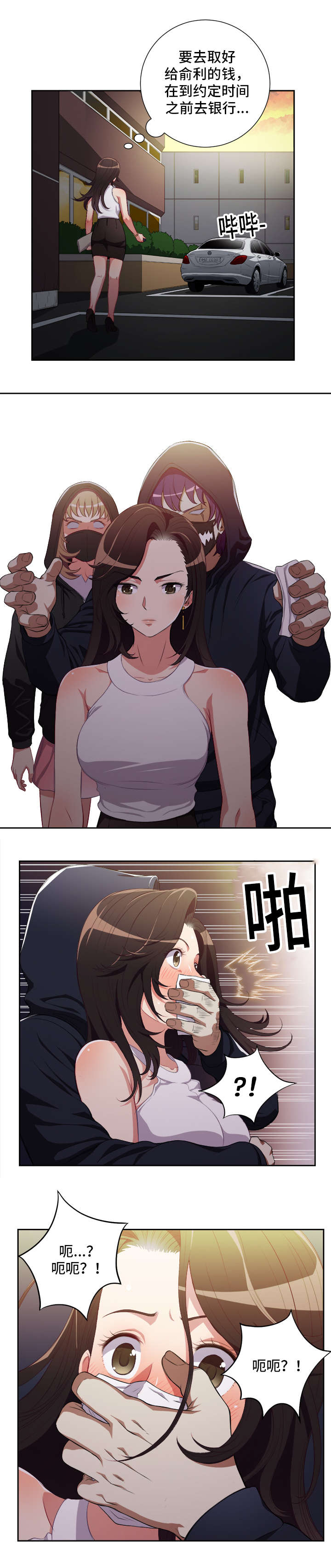 第86章：绑走金教授3