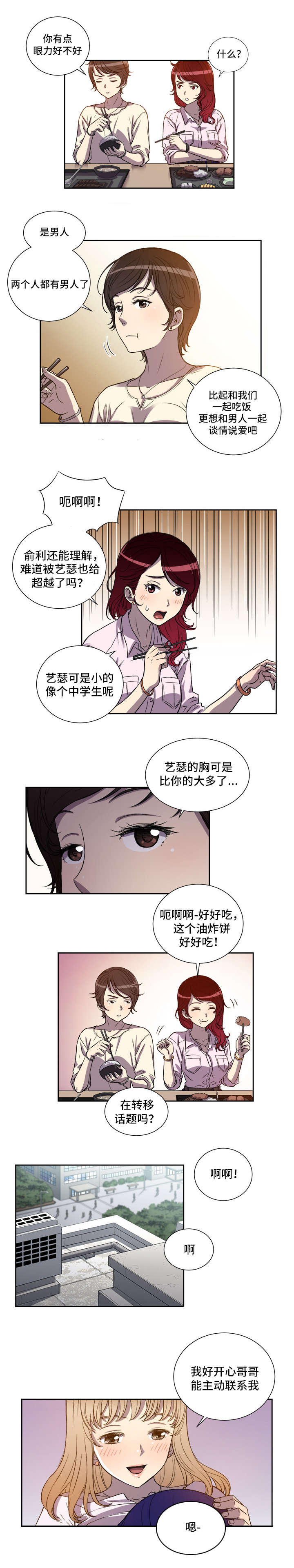 第74章：温暖的怀抱1