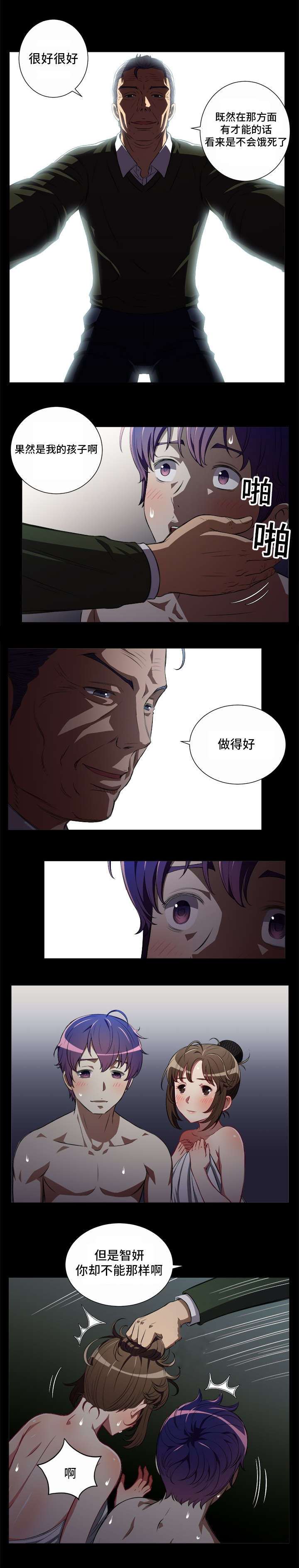 第77章：父亲的欣慰4
