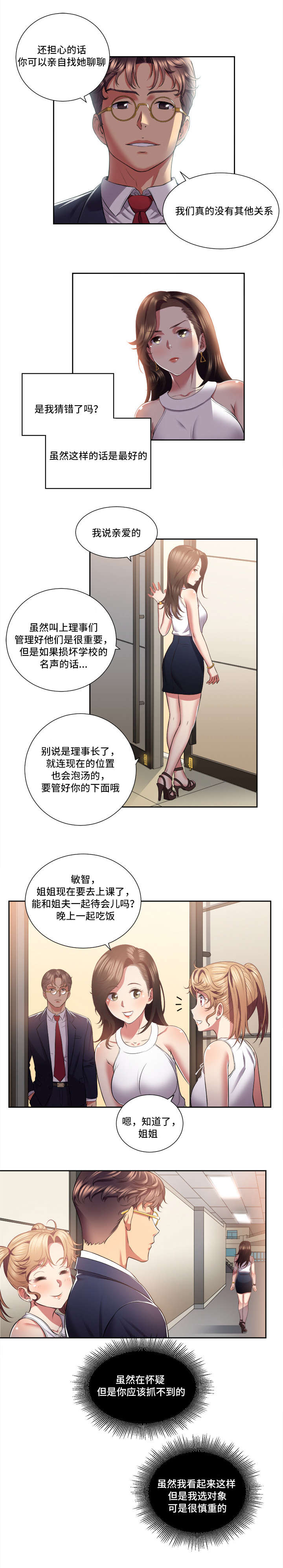 第28章：姐妹5