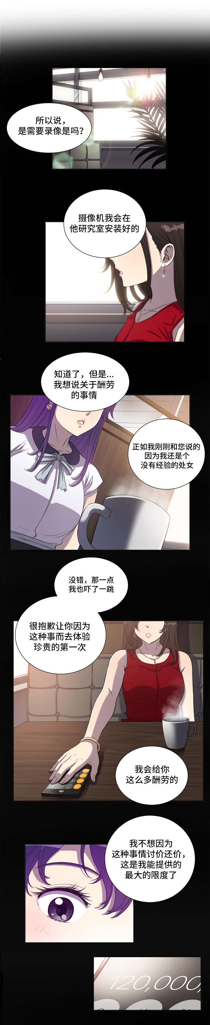 第73章：角色对调1