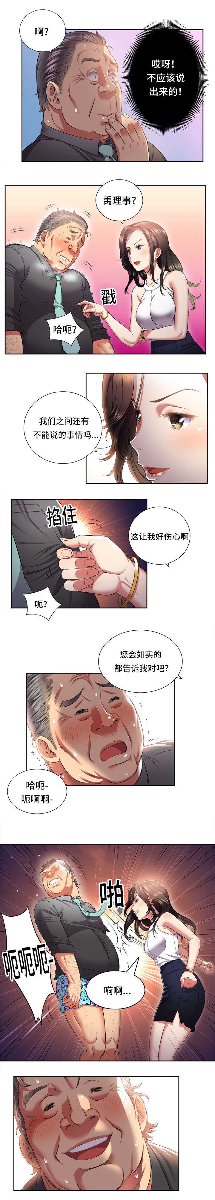 第27章：找到你了10