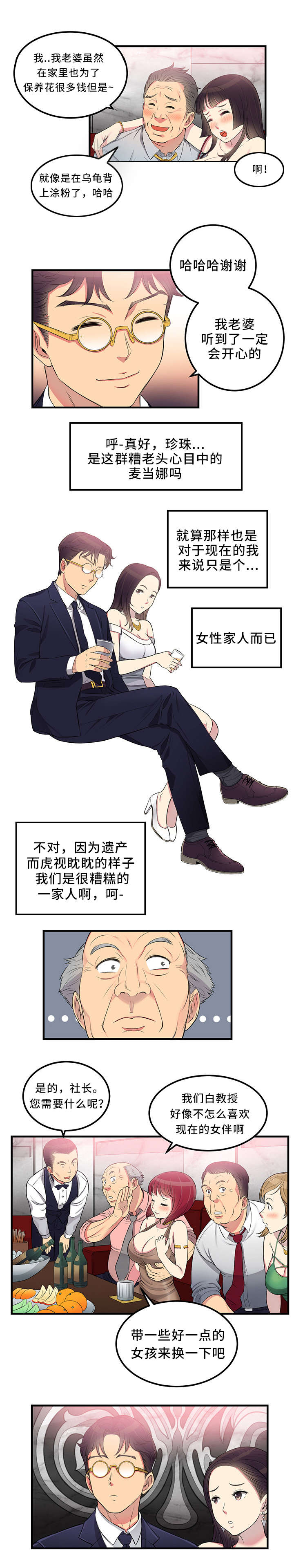 第11章：再次相见7