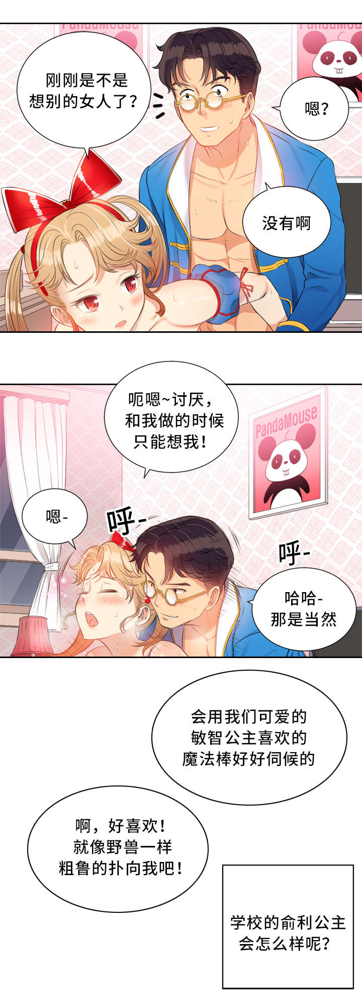 第24章：让我闻闻味道2