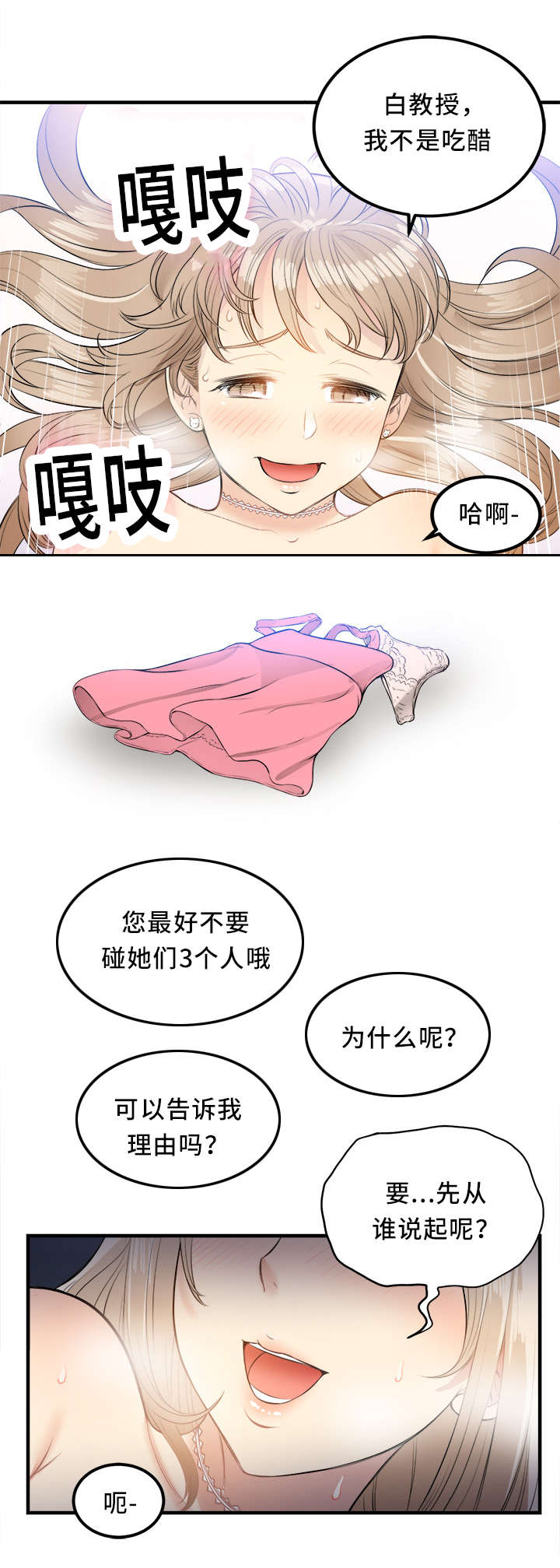 第17章：碰不得的人8