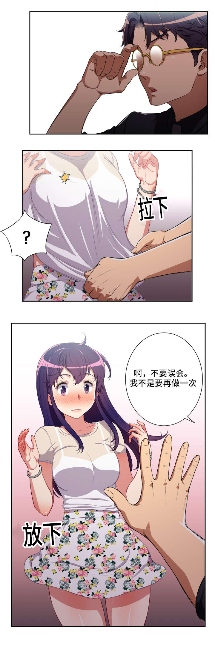 第87章：误会2