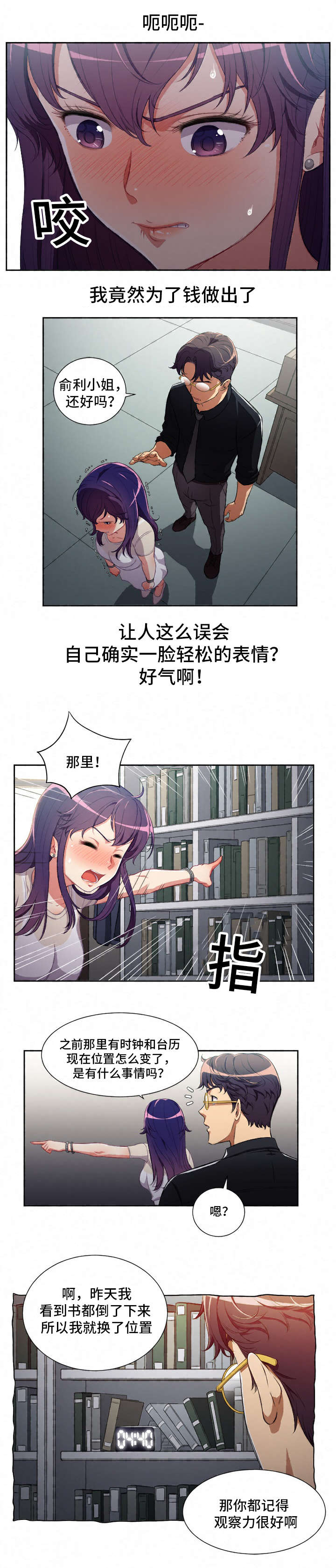 第87章：误会4