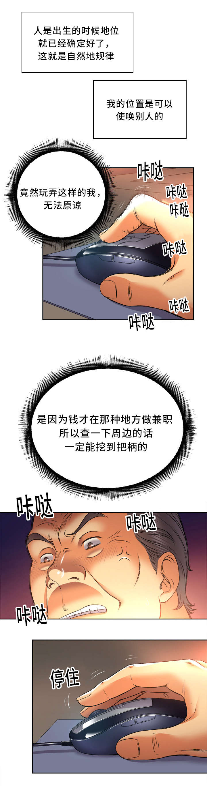 第27章：找到你了3