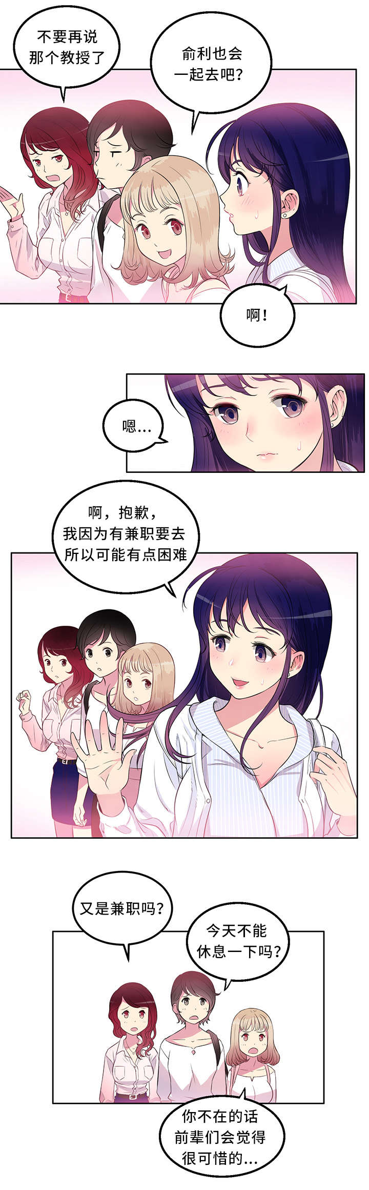 第3章：兼职3