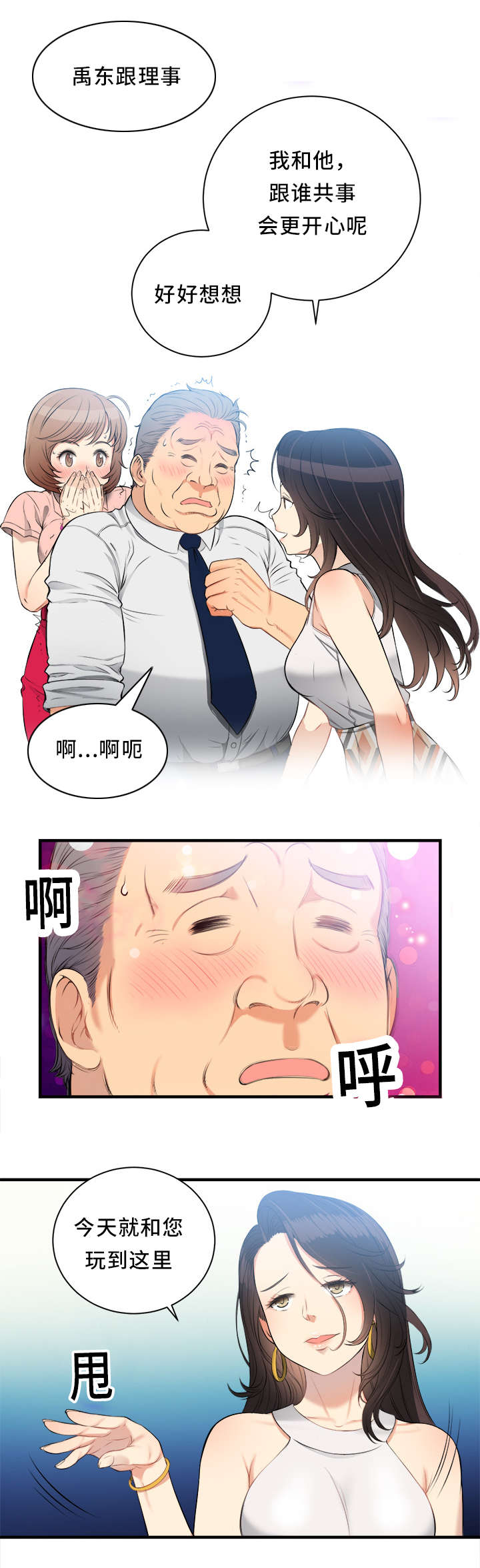 第20章：感谢的人5