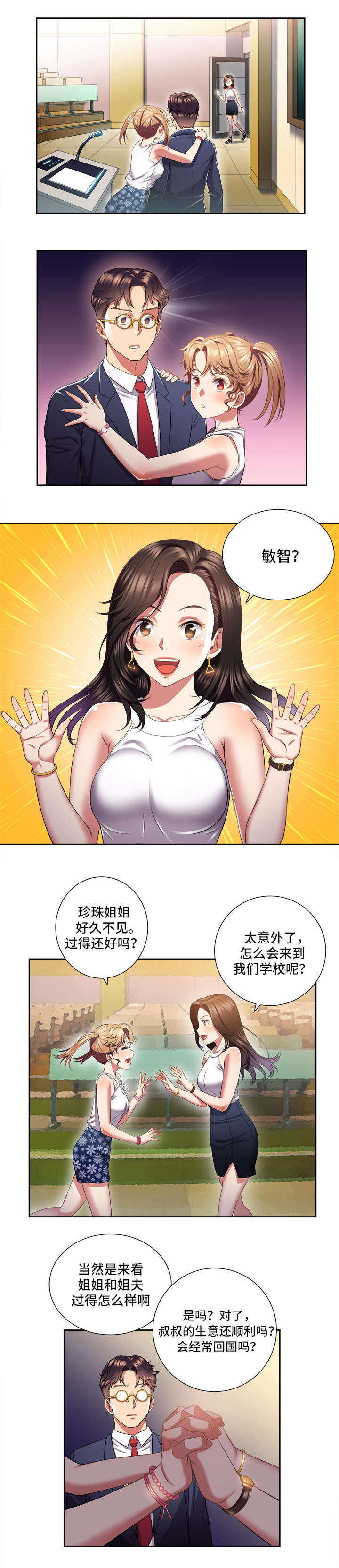 第28章：姐妹3