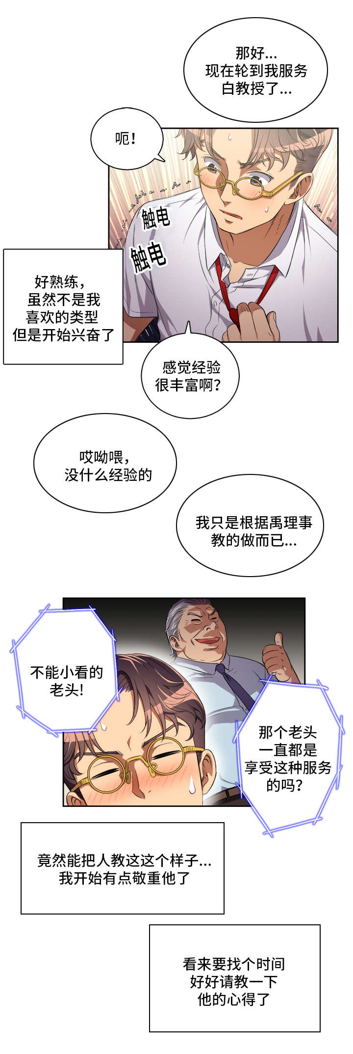 第48章：心不在焉3