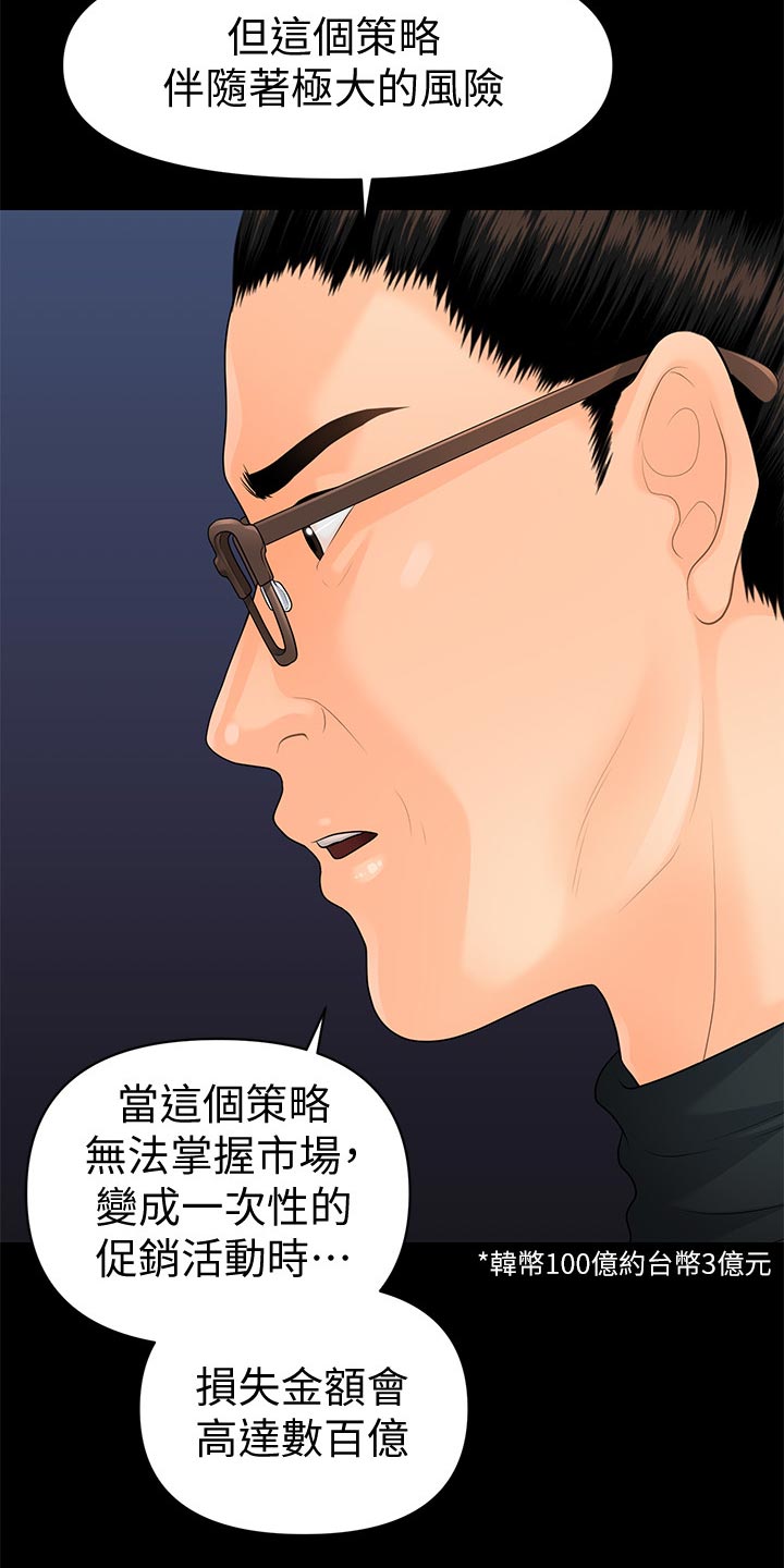 第129章：渗透定价法3